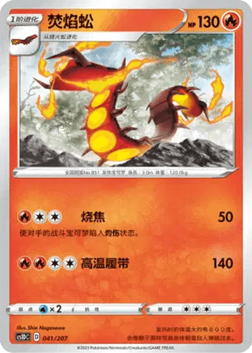 Centiskorch