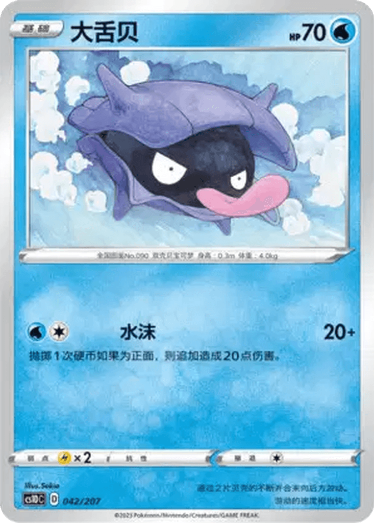Shellder