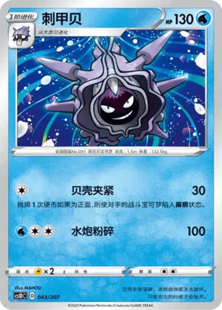 Cloyster