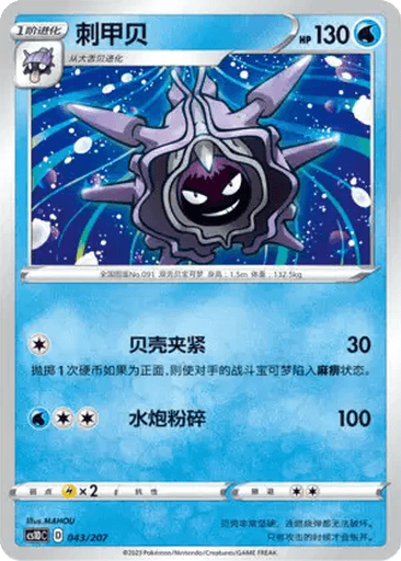 Cloyster