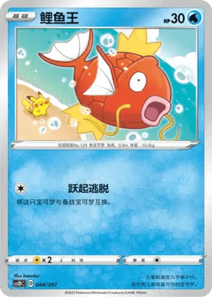 Magikarp
