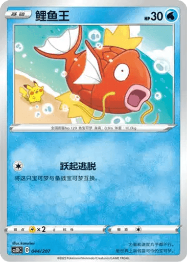 Magikarp