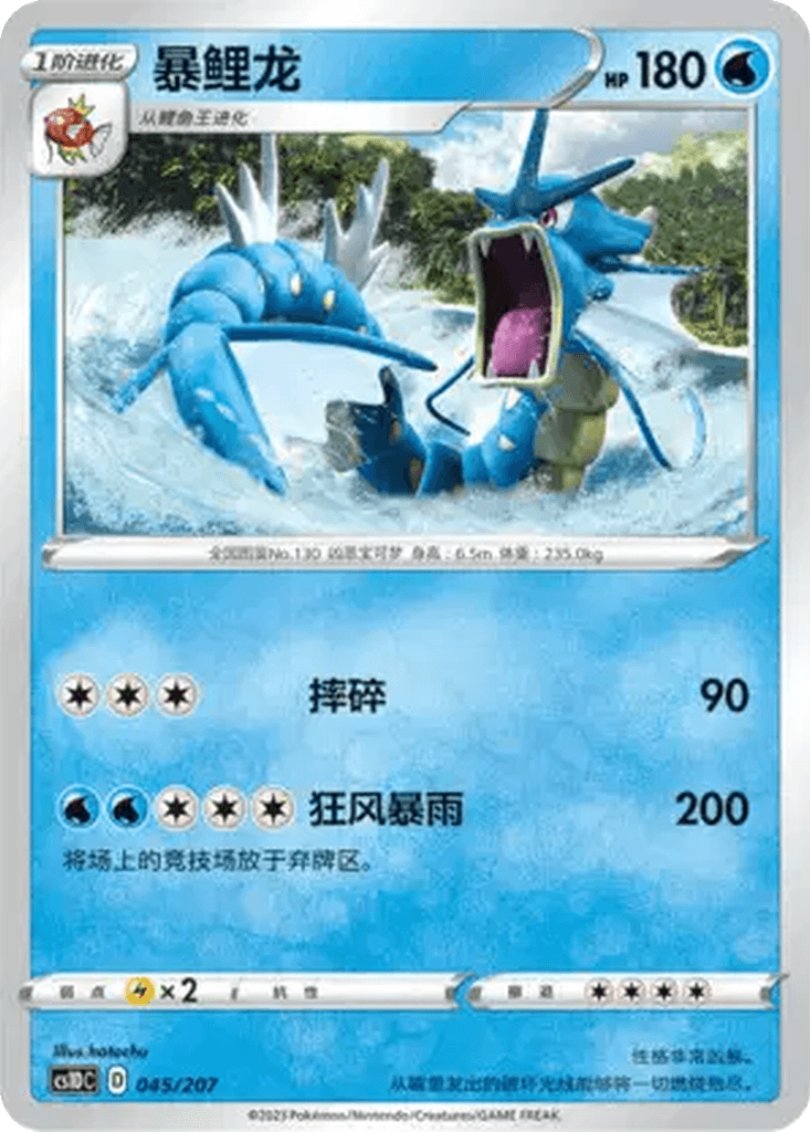 Gyarados