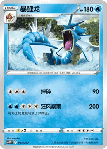 Gyarados