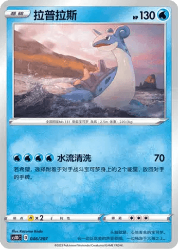 Lapras
