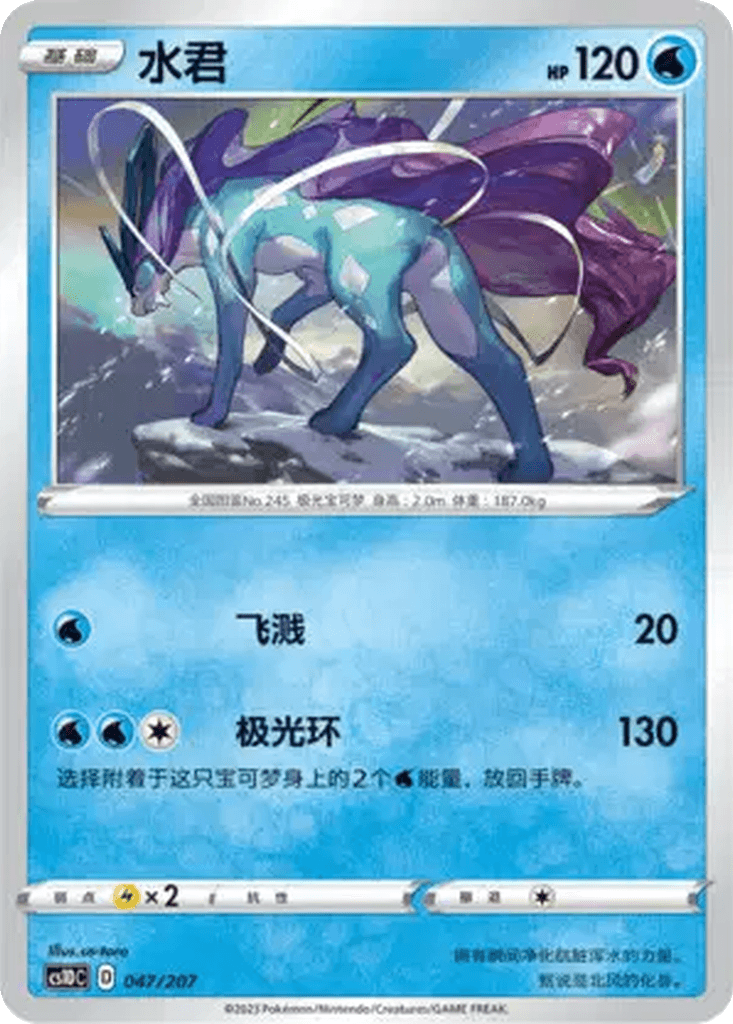 Suicune
