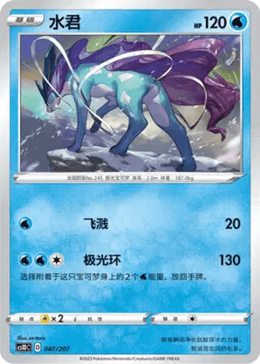 Suicune
