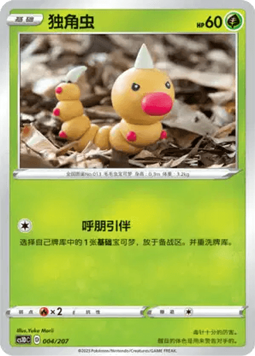 Weedle