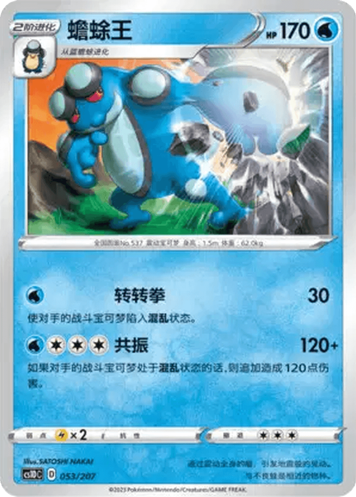 Seismitoad
