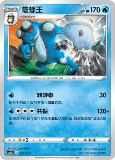 Seismitoad