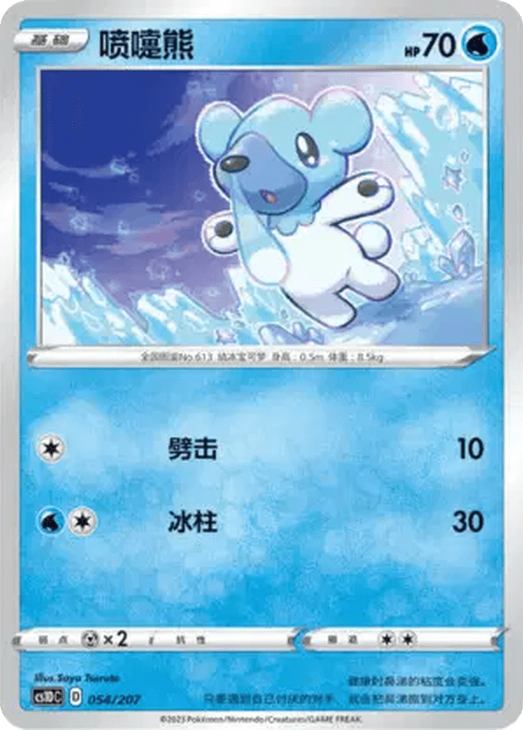Cubchoo