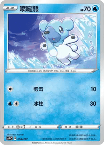 Cubchoo