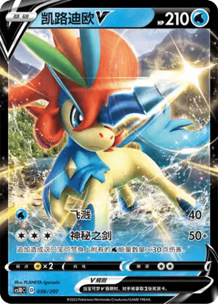Keldeo V