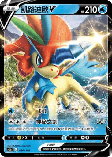 Keldeo V