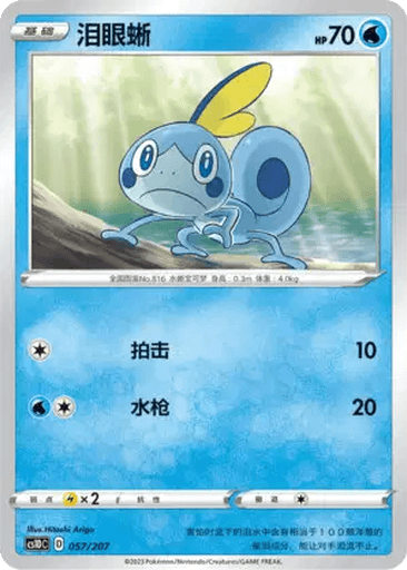Sobble