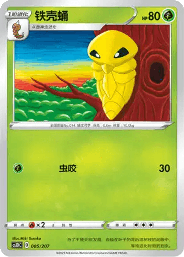 Kakuna
