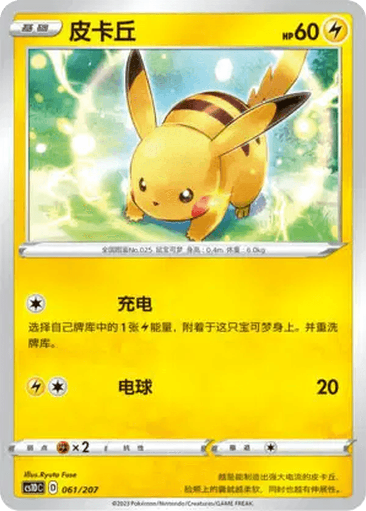 Pikachu