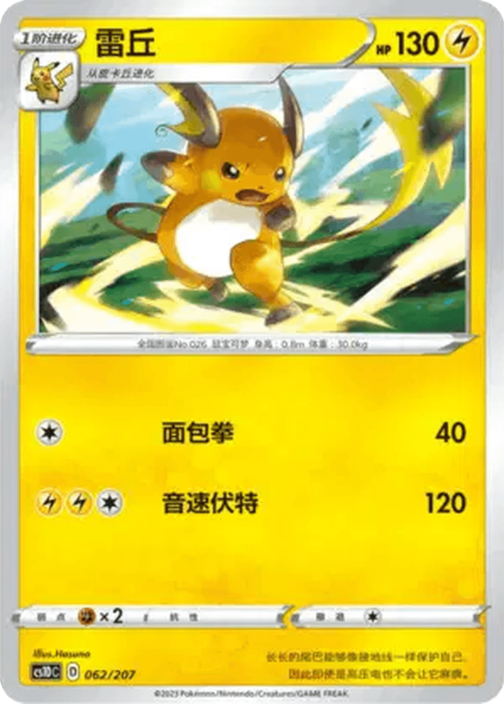 Raichu