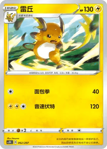 Raichu