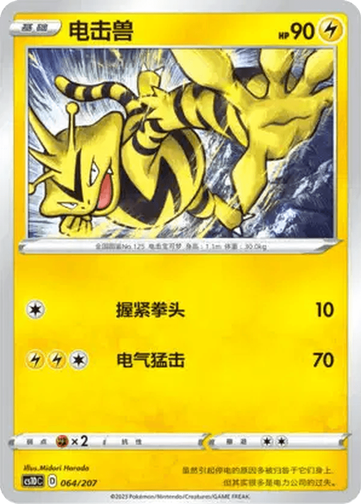 Electabuzz