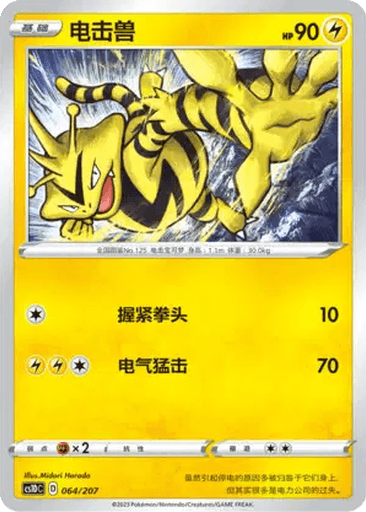 Electabuzz