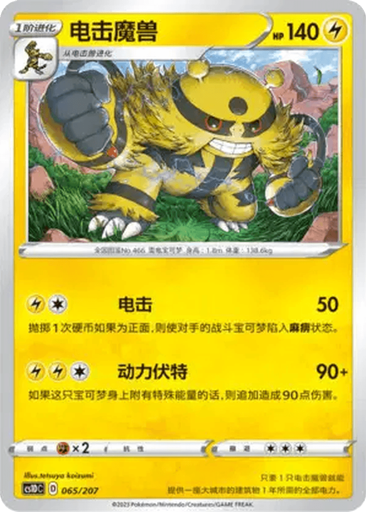 Electivire