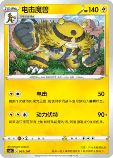 Electivire