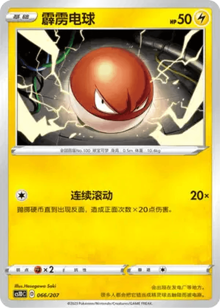 Voltorb