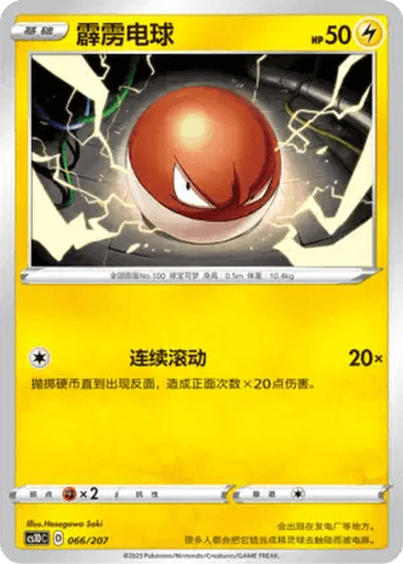 Voltorb