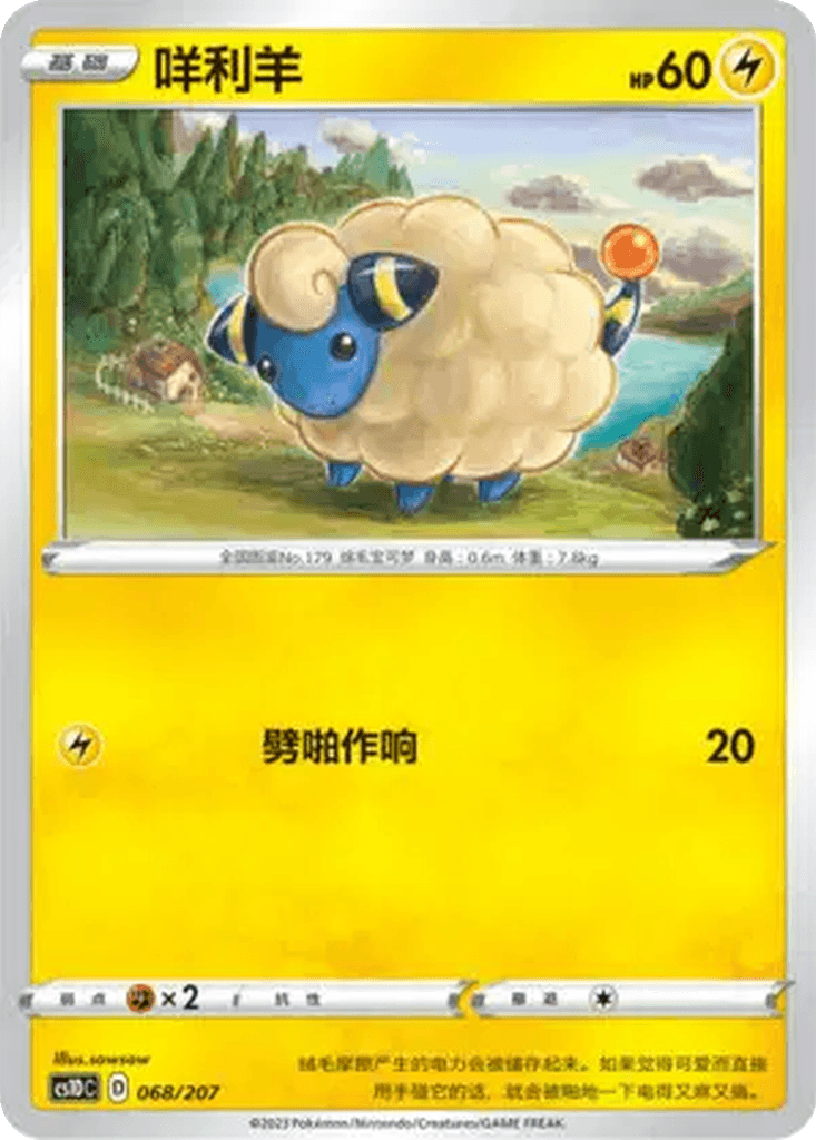 Mareep