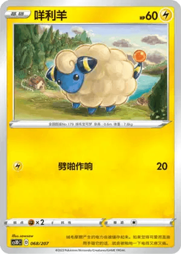 Mareep