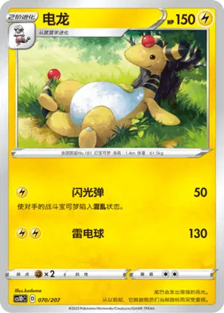 Ampharos
