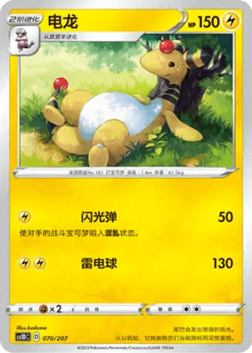 Ampharos