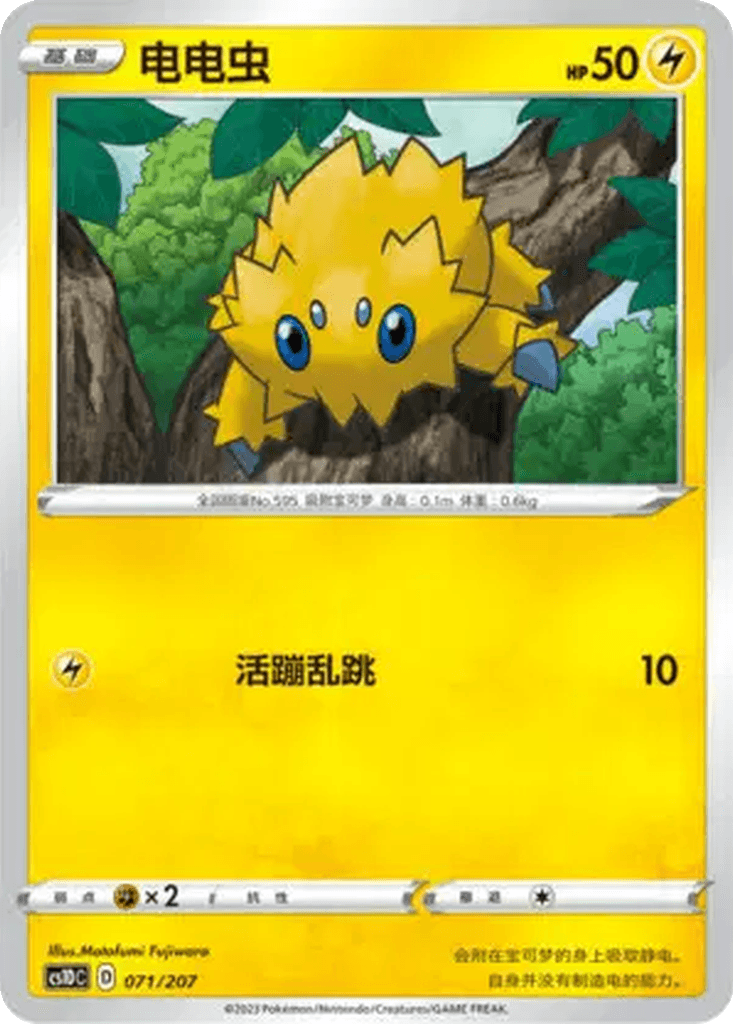 Joltik