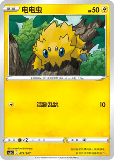 Joltik