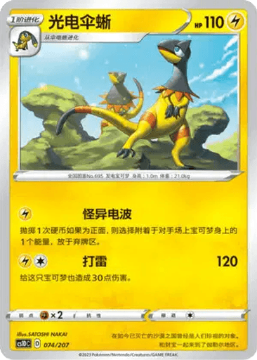 Heliolisk