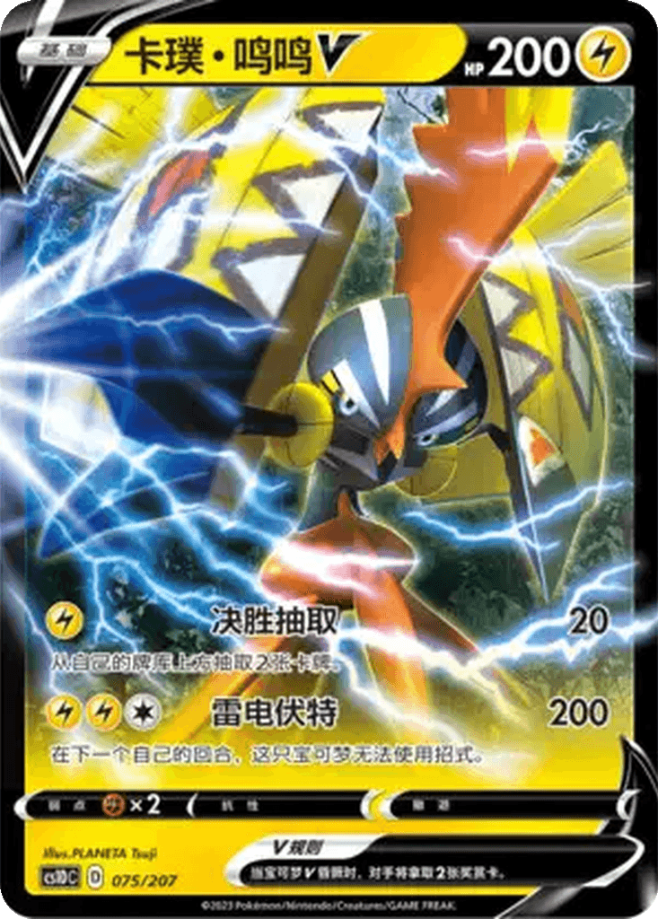 Tapu Koko V