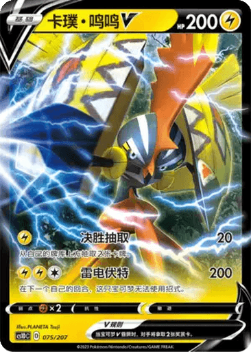 Tapu Koko V
