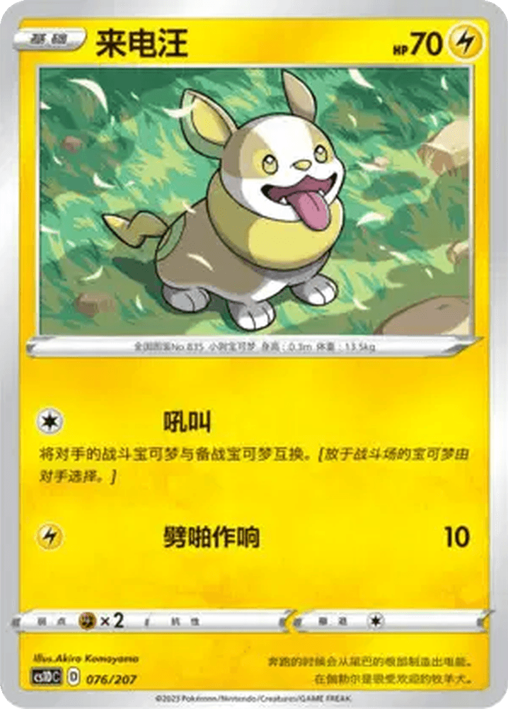 Yamper