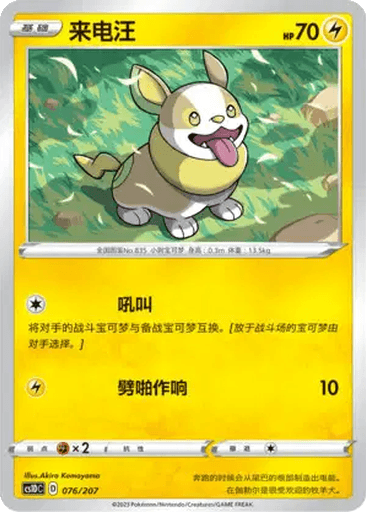 Yamper