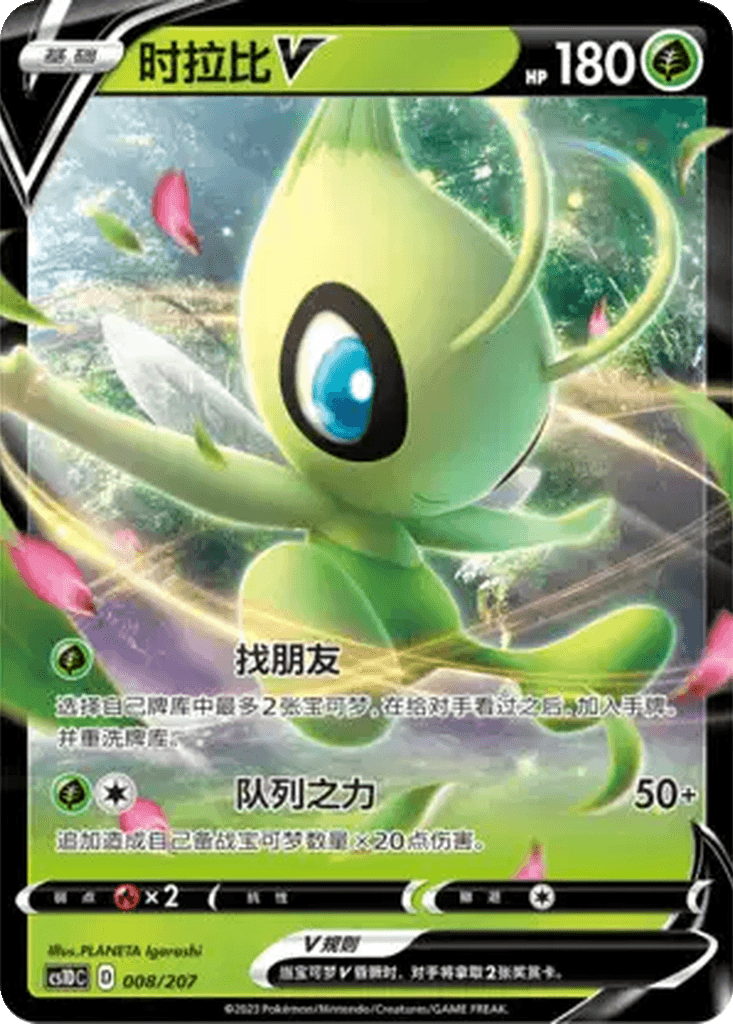 Celebi V