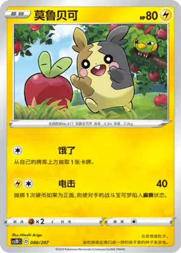 Morpeko