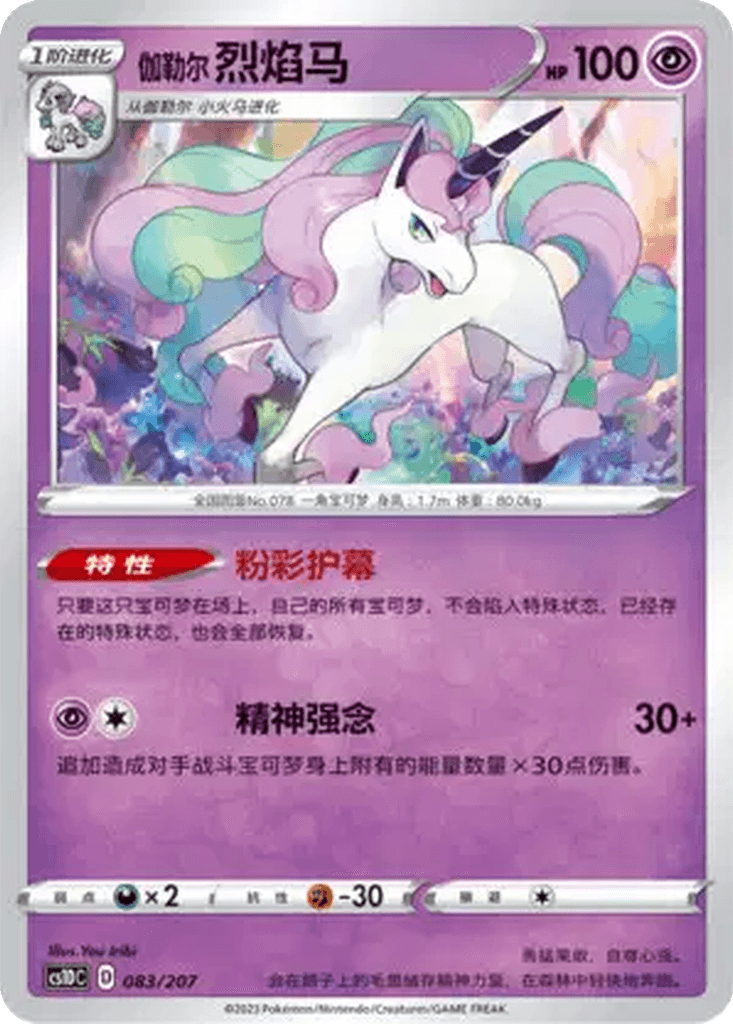 Galarian Rapidash
