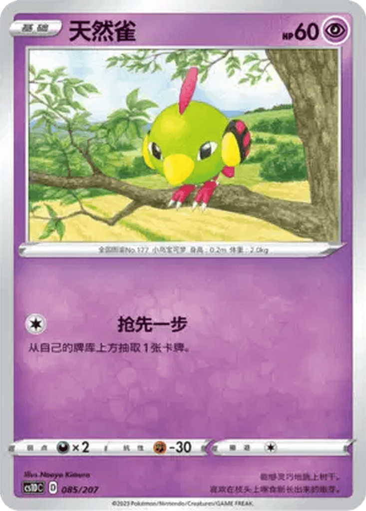 Natu
