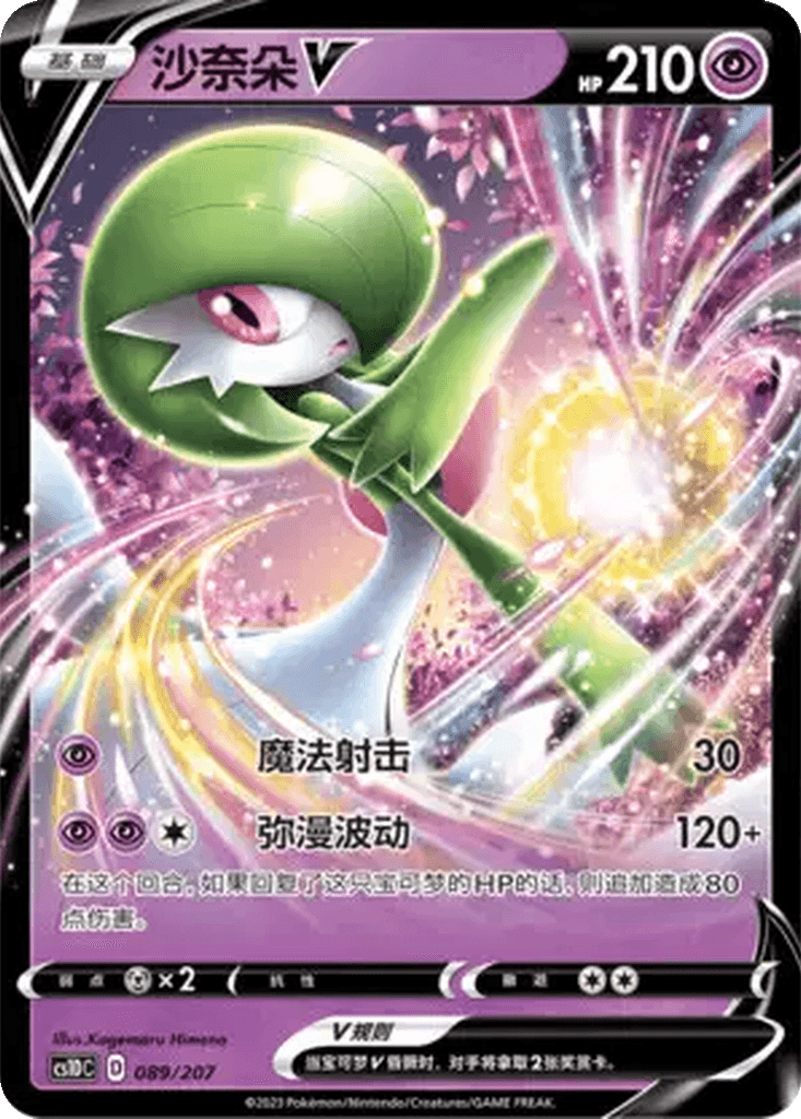 Gardevoir V