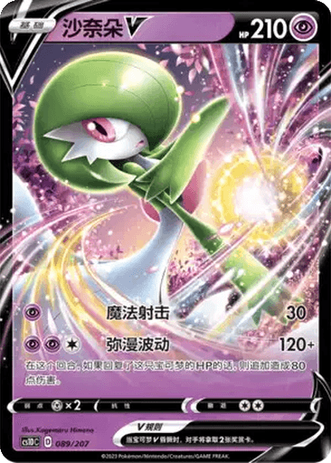 Gardevoir V
