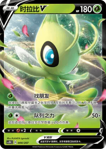 Celebi V