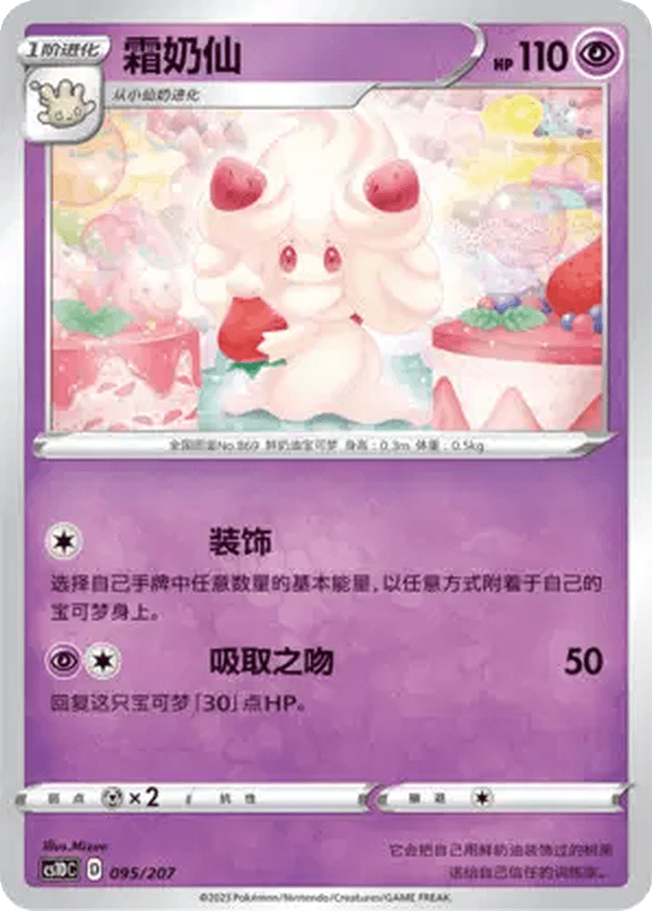Alcremie