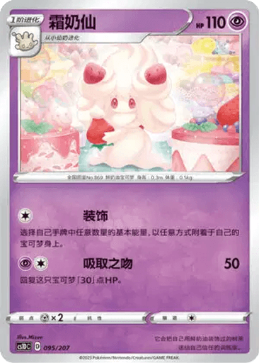 Alcremie