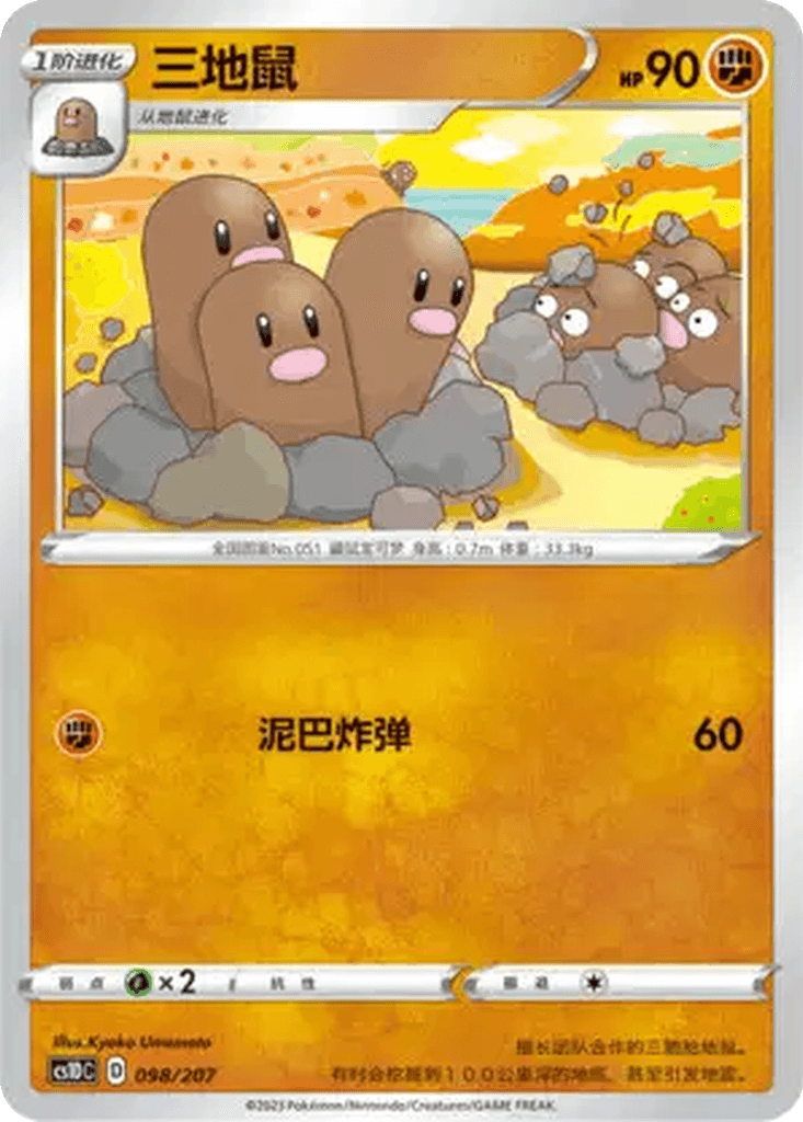 Dugtrio